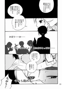 Shamon (shamon Tei) - Lelouch to Rolo no hanashi (Code Geass)