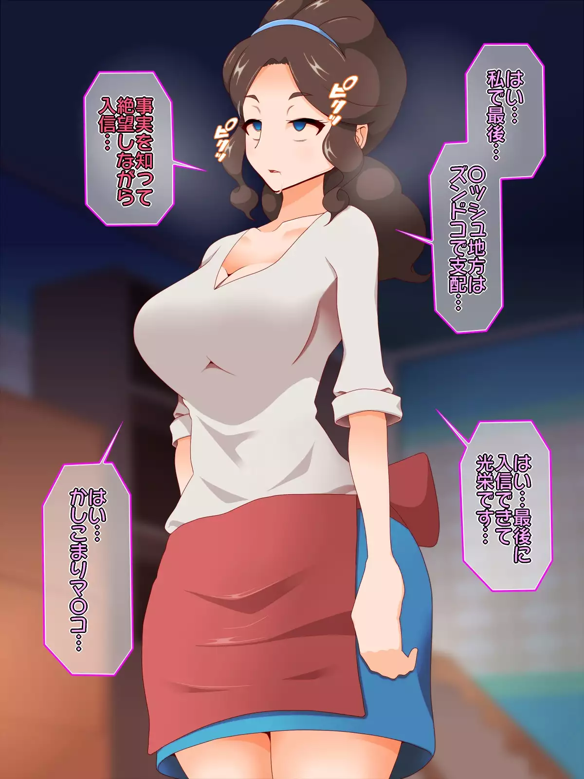 ズンドコ洗脳・〇ッシュ編