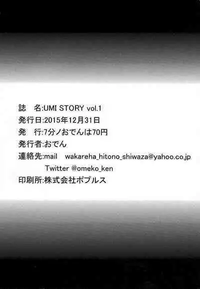 UMI STORY vol.1