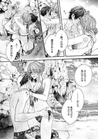 バレずにイケたらご褒美やるよ~授業中、机の下で彼の指が…~ 第1-10話