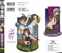 [Kunitsu Takeshi] Youjutsushi