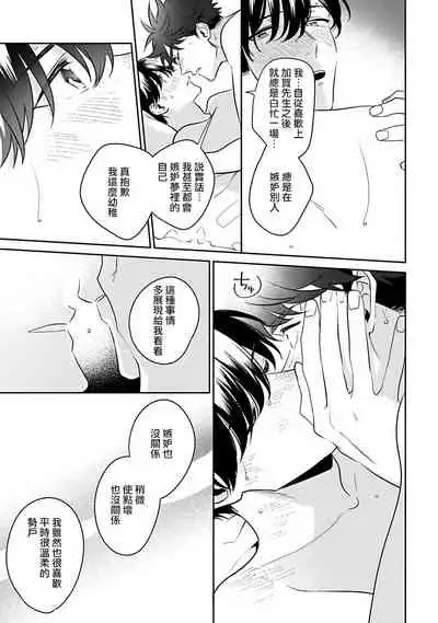 Yume nara Doko made Yurusaremasu ka? | 如果是梦的话能原谅到哪一步呢? Ch. 1-6+特典