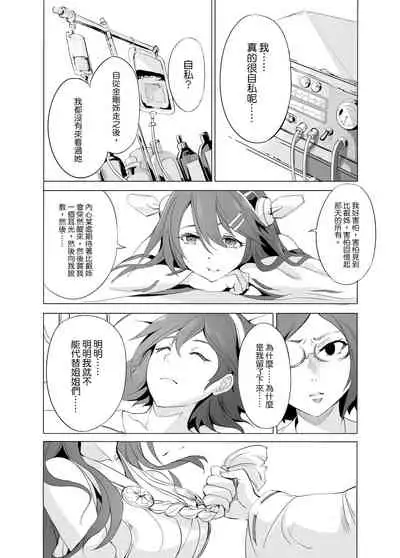 [NR] Haruna no Sakura (Kantai Collection -KanColle-) [Chinese]