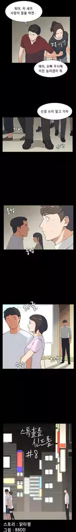 Stockholm Syndrome Ch.1-18