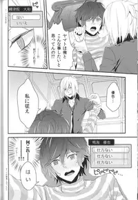 (C84) [oden.jpg (Mojyako)] Devil in Mind (Devil Survivor 2)