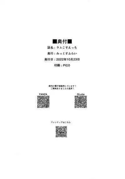 Lum Cos Ecchi | 和拉姆的性愛