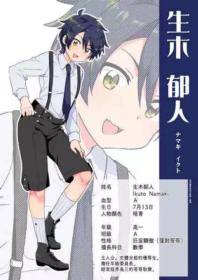 Namaiki Otouto ni wakarase ! | 教育狂妄的弟弟!