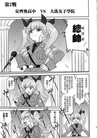 Yukiyukite Senshadou Battle of Pravda