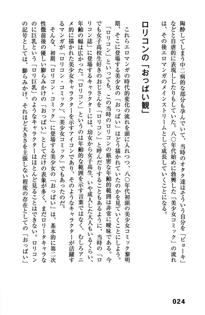 Ero Manga Hyogen Shi