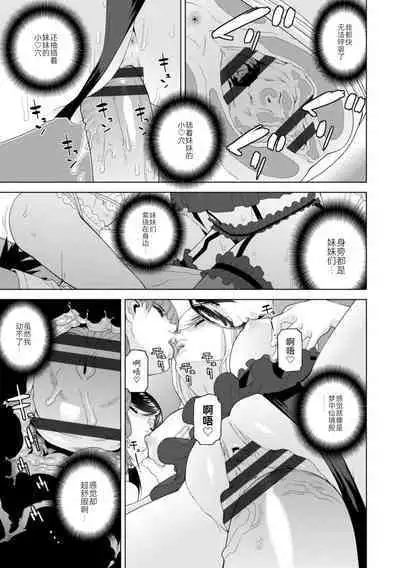 [Shinobu Tanei] Mishiranu Imouto Harem [Digital] [Chinese] [BLUE氪个人翻译] [Digital]