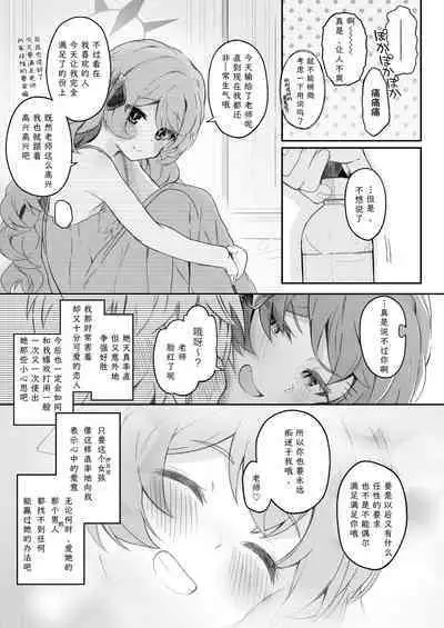 Iroha, Gomen! Kyou mo Halo ni Dasasete! | 伊吕波、抱歉！今天也请让我射在光环上吧！