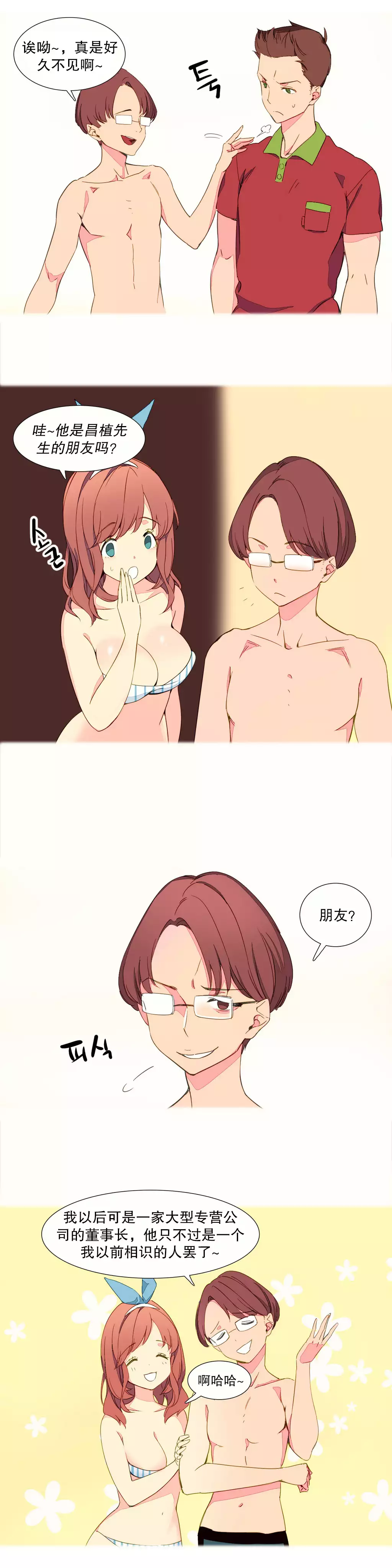 我统治的世界 Ch.1-16