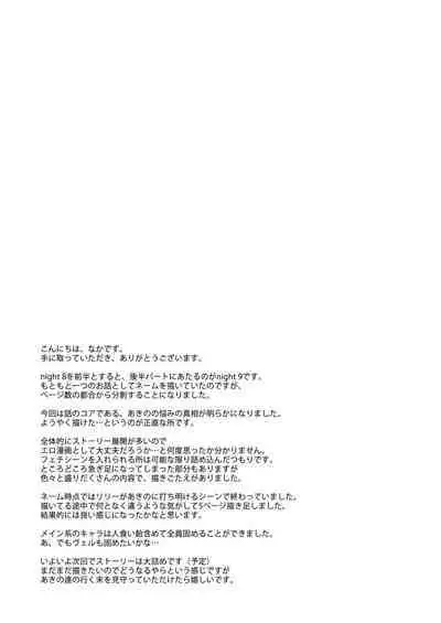 Yumewatari no Mistress night 9 | Dream-Voyaging Mistresses night 9