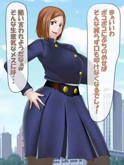 Saimin Jusoshi VS Jujutsu Kousen