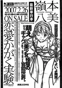 COMIC CanDoll 2007-03 Vol. 38