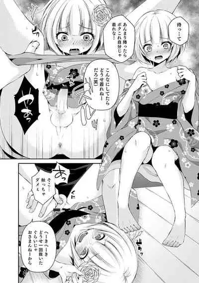 溺惑マゾヒスティック