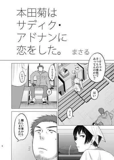 Honda Kiku wa Sadik Adnan ni Koi wo Shita.