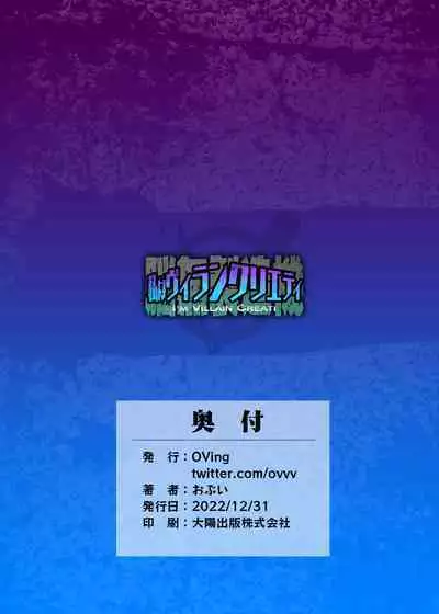 Watashi wa Villain Creati