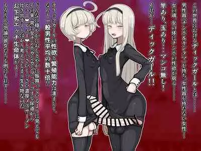 竿姉妹～チンポの生えた双子姉妹が朝っぱらから勃起しまくり射精しまくり～