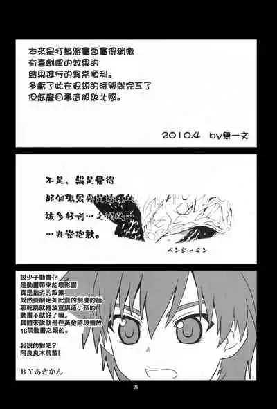 Nii-chan wa Sonna Koto Dakara