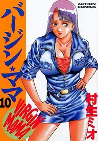 [Murao Mio] Virgin Mama Vol.10