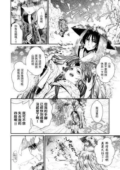 Aruji no Niku wa Yuki ni Nite