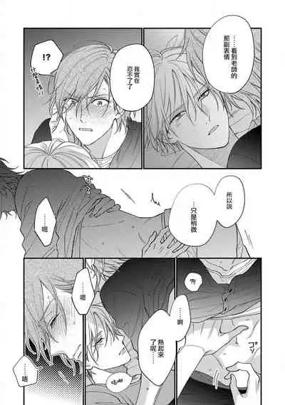 [Shiramatsu] Bukiyou na Hakui no Nugashikata | 脱掉白衣的笨拙方法 01-03 [Chinese] [拾荒者汉化组] [Digital]