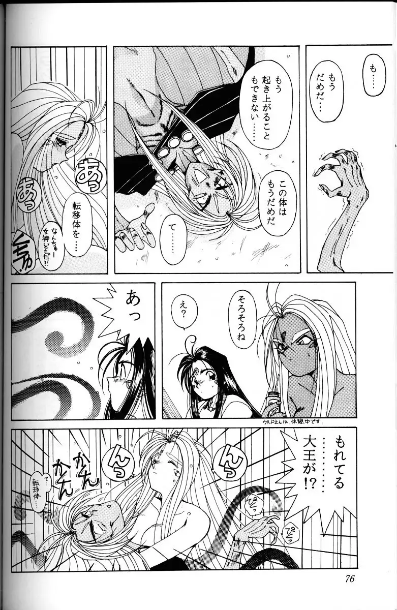 Ah! Megami-sama ga Soushuuhen 1