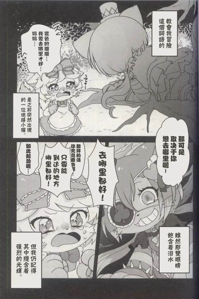 Bouken yo Eikyuu ni Zenpen