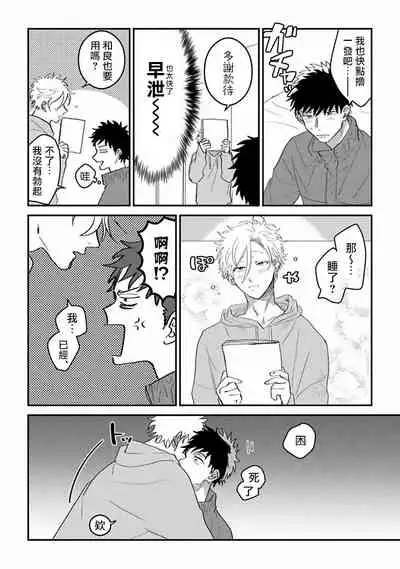 废柴君与笨蛋君 01