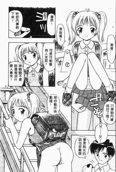 [Anthology] Imouto Koishi 2 [Chinese]