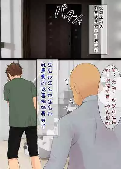 Osananajimi wa Oyaji no Kanojo