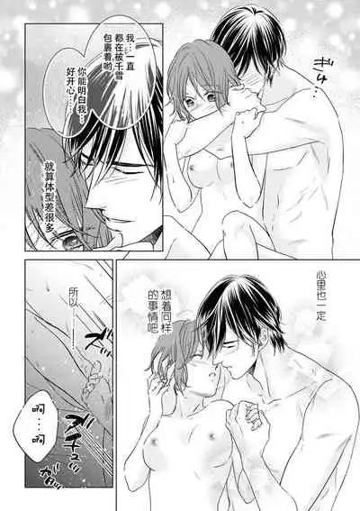 Kiss made 45 cm, Ecchi made x cm!? | 距离接吻45厘米,距离色情×cm!