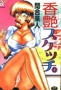 [Towai Raito] Koen Sketch 1 [Chinese]