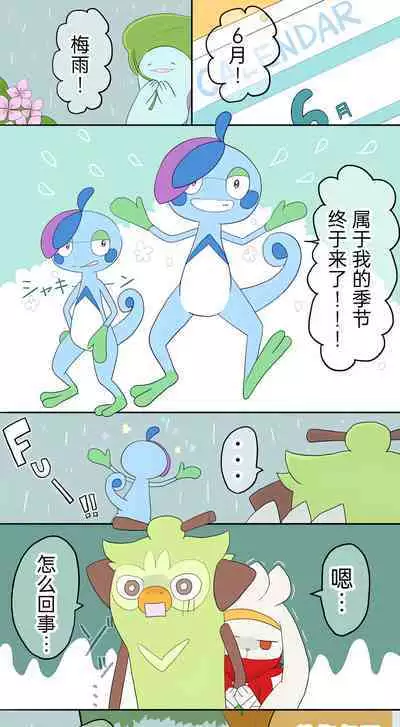 |宝可梦的故事(呜鸟木个人汉化组)