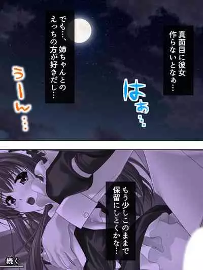 Nee-chan wa Boku no Kokan no Sewagakari ～Konna Seikatsu, Yamerarenai!～