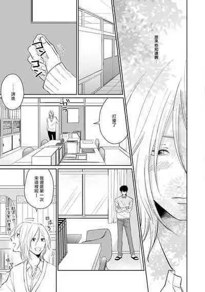 不可以喜欢上你吗？ 01