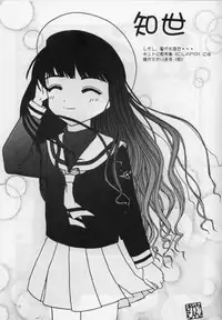 (C61) [Kensoh Ogawa (Fukudahda)] Her Cherry Lips (Cardcaptor Sakura)