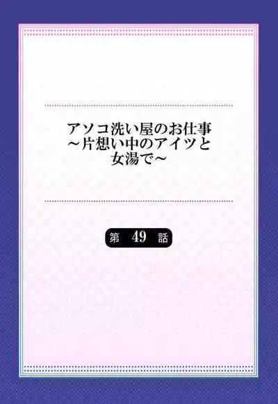 [Toyo] Traditional Job of Washing Girls' Body Ch. 45 - 51 [JAP] [Ongoing]