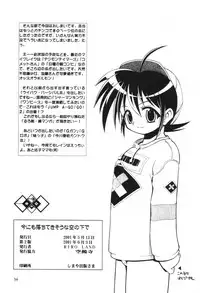 (CR29) [Riroland (Kuuya, Satomi Hiroyuki)] Ima ni mo Ochitekisou na Sora no Shita de (Gunparade March)