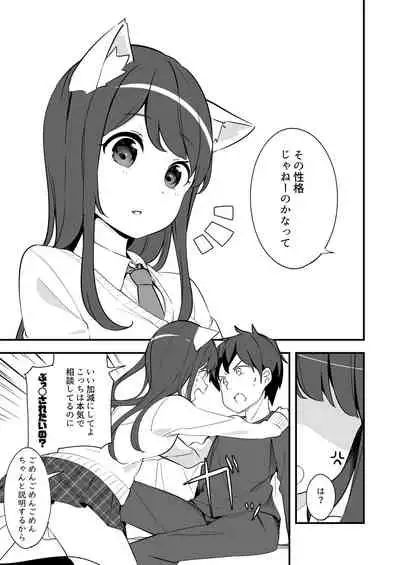 [Chikuwa no Wakka (Chikuwa.)] Imouto ga Neko ni Natteimashita. 2 [Digital]