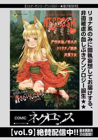 COMIC Necrosis Vol. 14