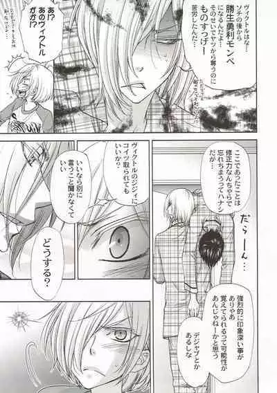 (COMIC CITY Osaka 113) [Zaougumi (Zaou Taishi)] Changeling (Yuri!!! on ICE)