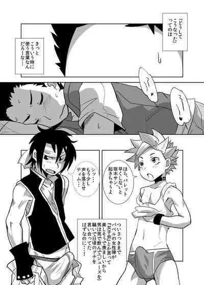 Deko Shota! *Variety Fuck*