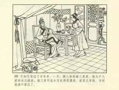 聊斋志异 张玮等绘 天津人民美术出版社 卷二十一 ~ 三十