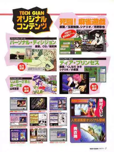 Tech Gian 011 (September 1997)