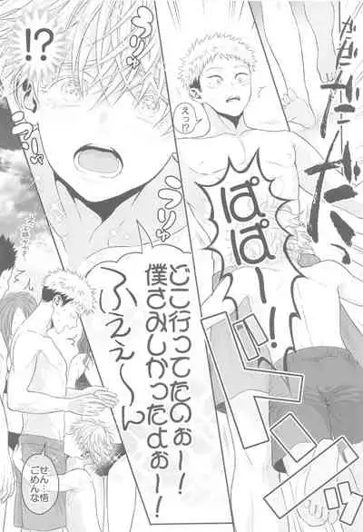 [ROYAL CROWN (Kisaragi Mizu)] Chiisaku Natte Shimatta Sensei (Jujutsu Kaisen)