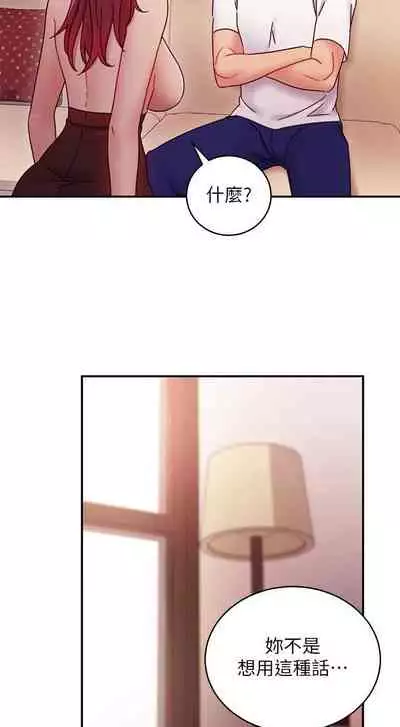 【周二连载】继母的朋友们（作者：Red-A&頸枕） 第1~80话