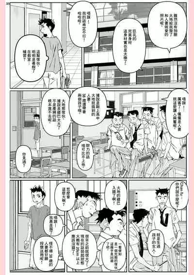 Yatsu ga Kaa-san ni Shita Koto...