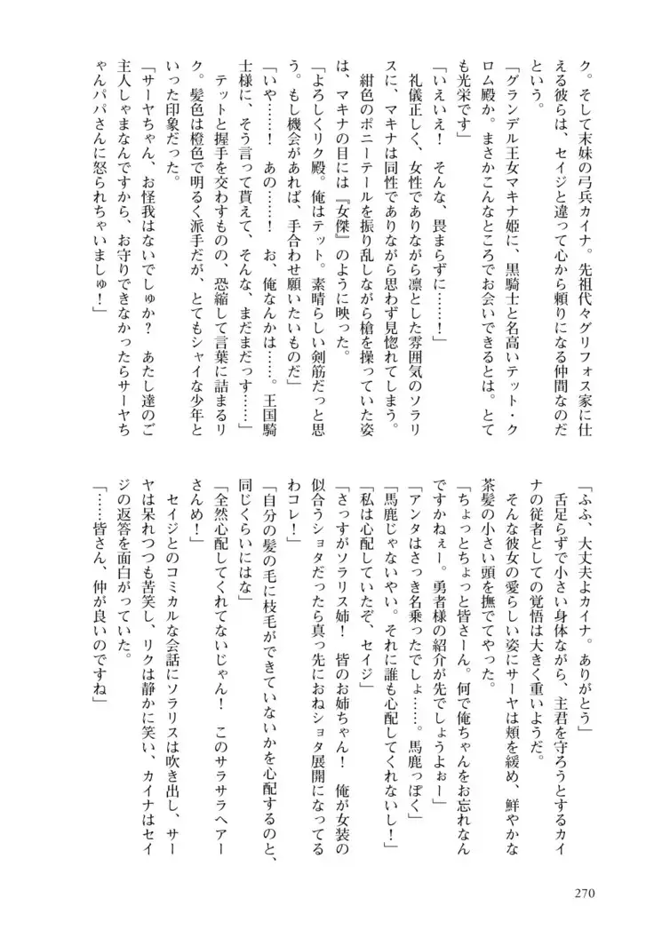 Inmon Mahou Hime Makina no Bitch na Bouken